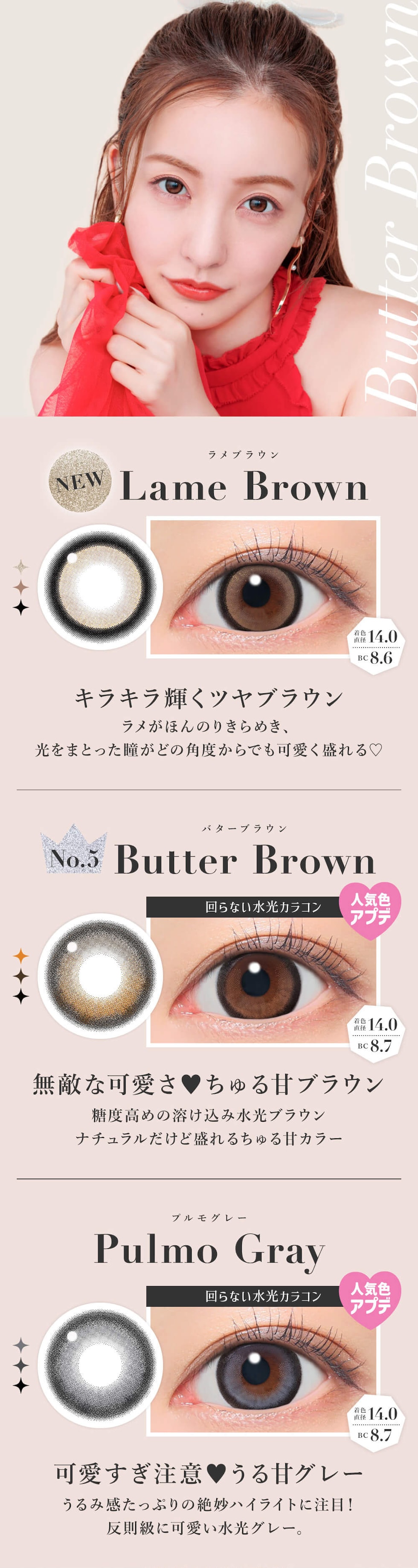 ラメブラウン/バターブラウン/プルモグレー