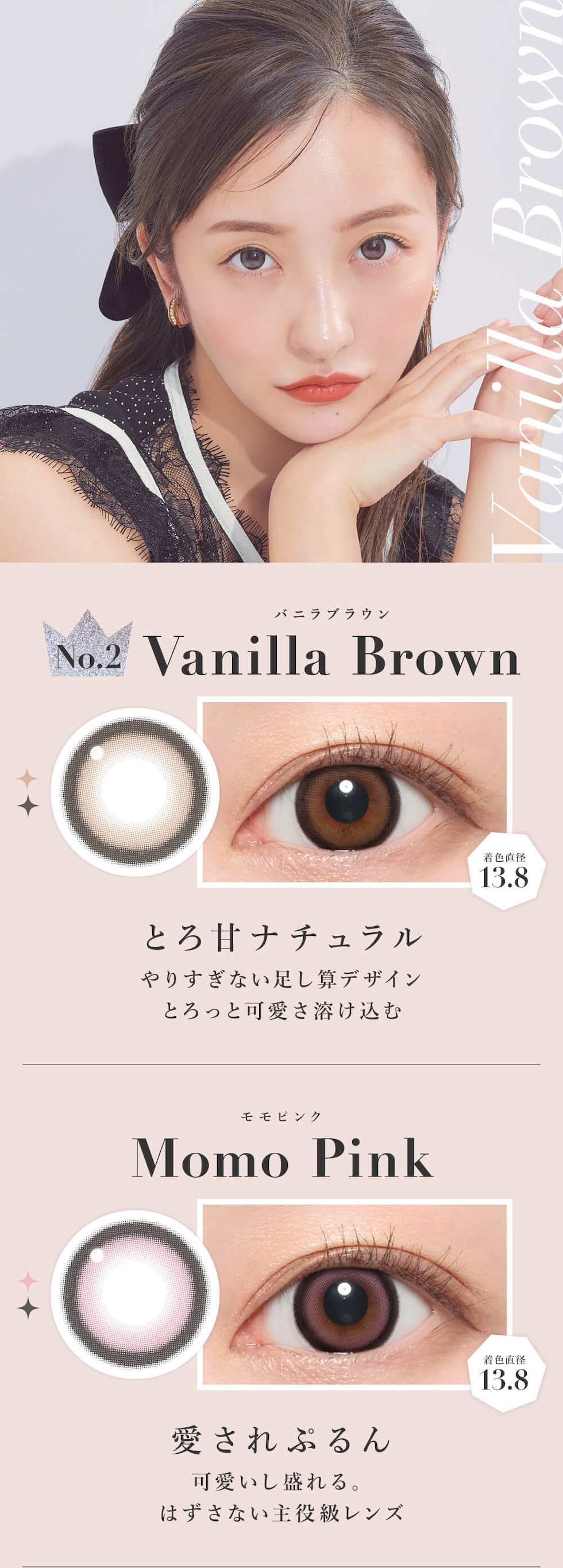 バニラブラウン/モモピンク