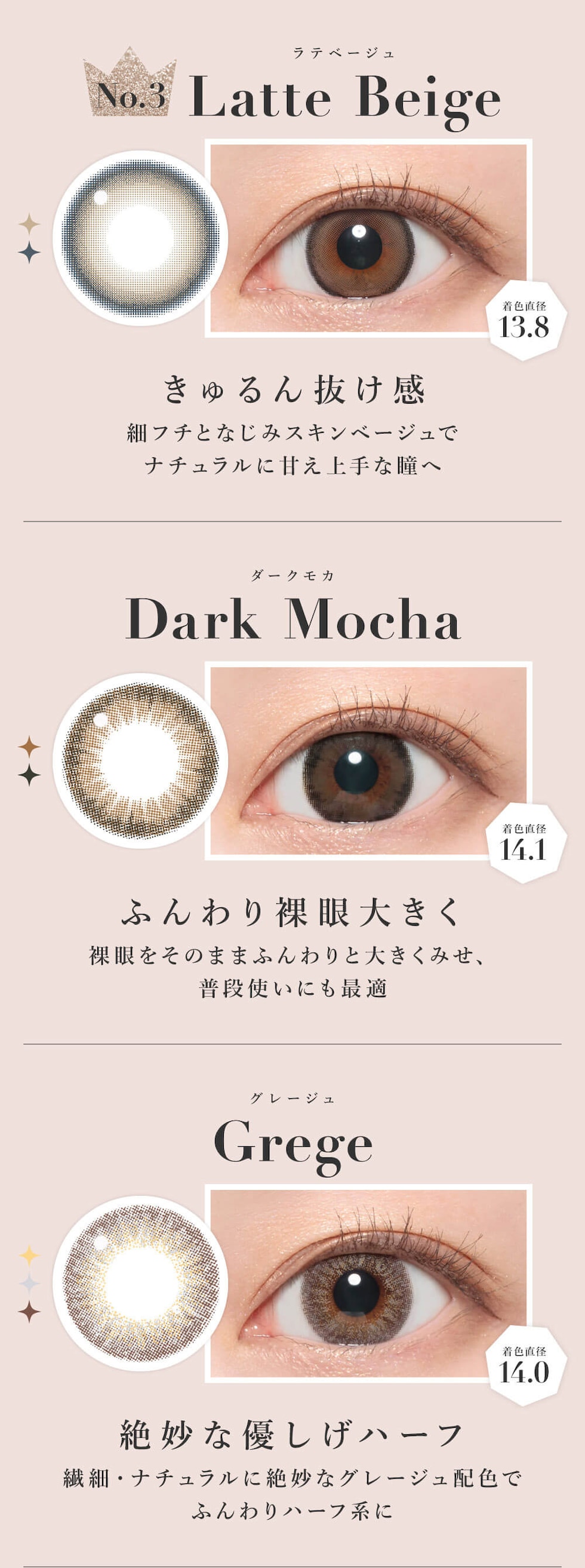 ラテベージュ/ダークモカ/グレージュ