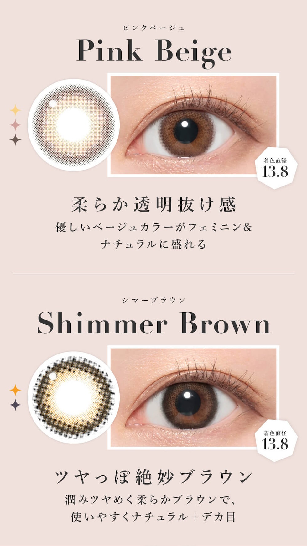 ピンクベージュ/シマーブラウン