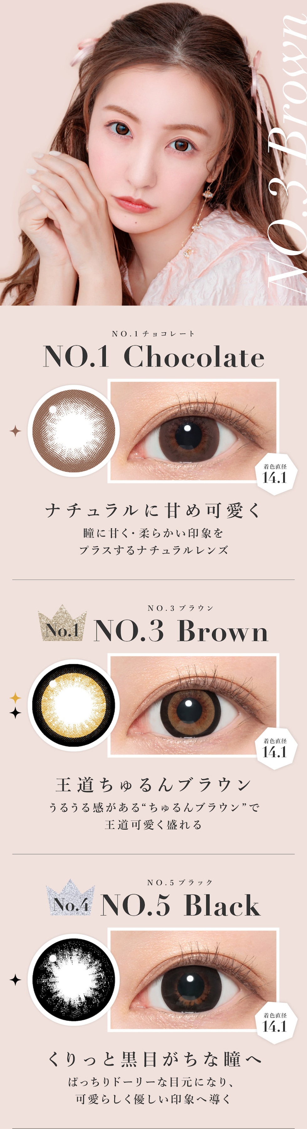 NO.1チョコレート/NO.3ブラウン/NO.5ブラック