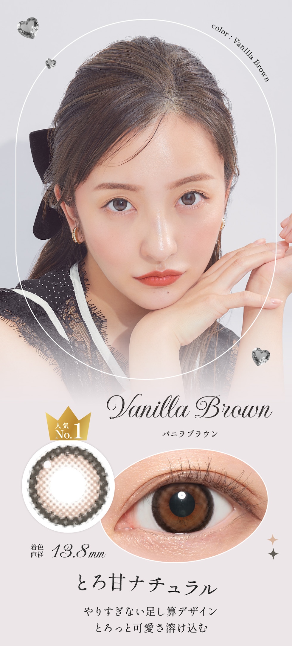 バニラブラウン