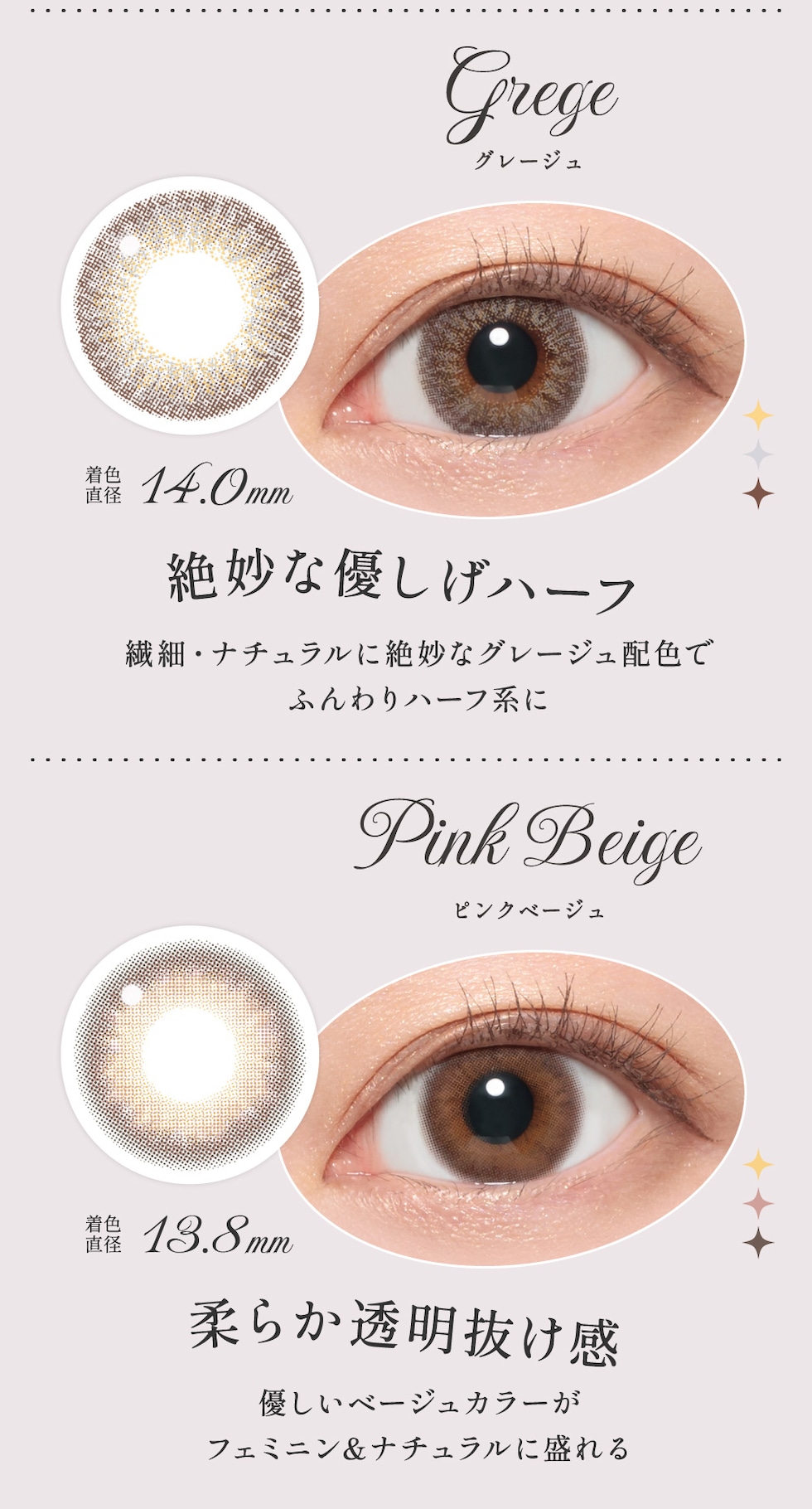 グレージュ/ピンクベージュ