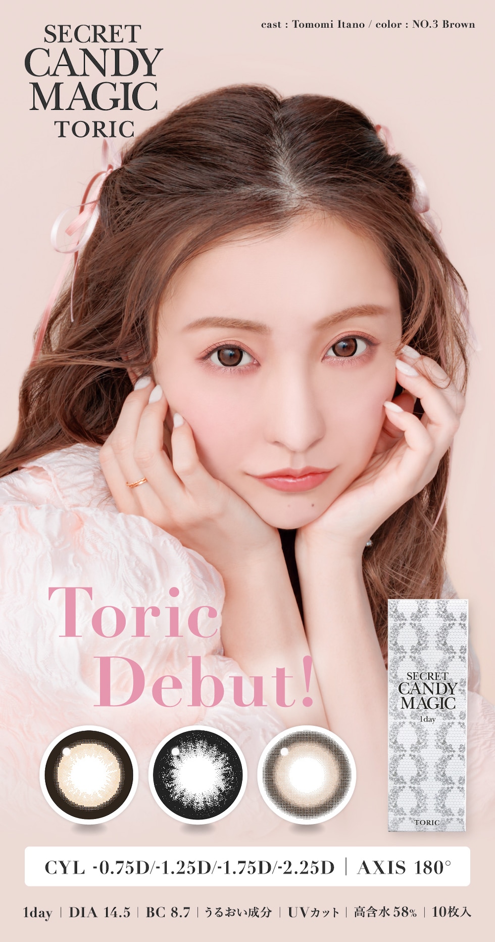 シークレットキャンディーマジックトーリック