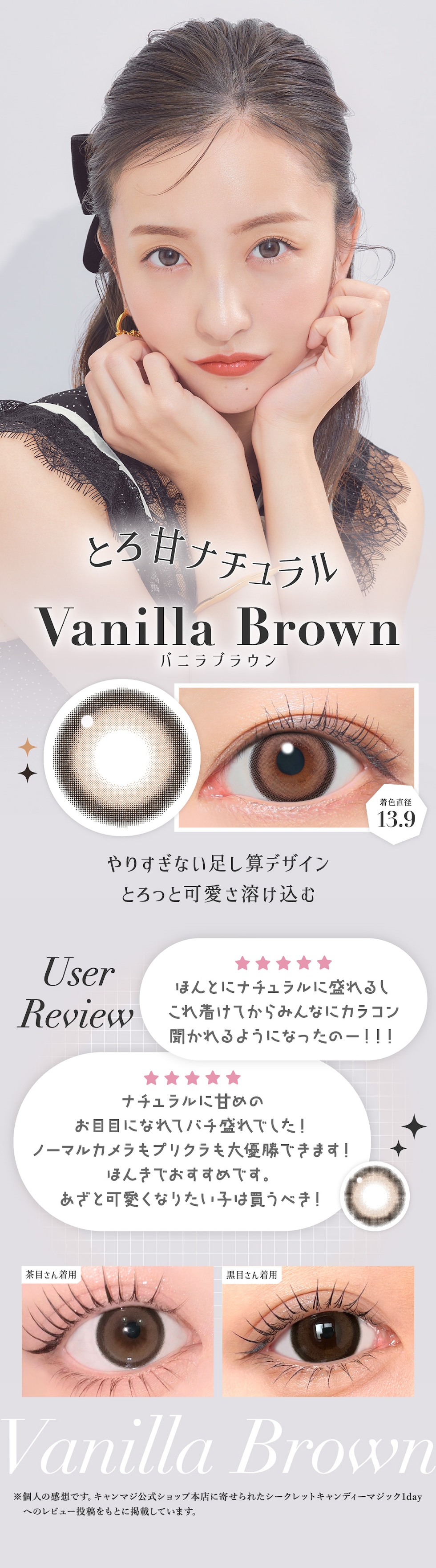 バニラブラウン 着色直径13.9