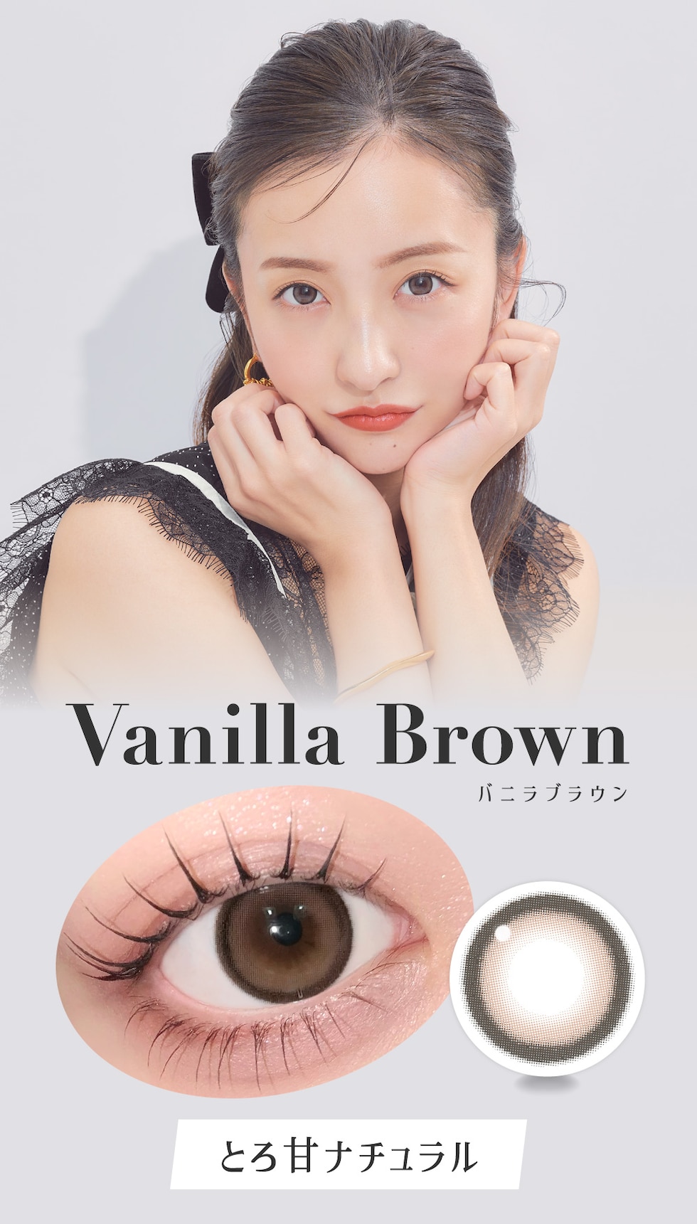 バニラブラウン