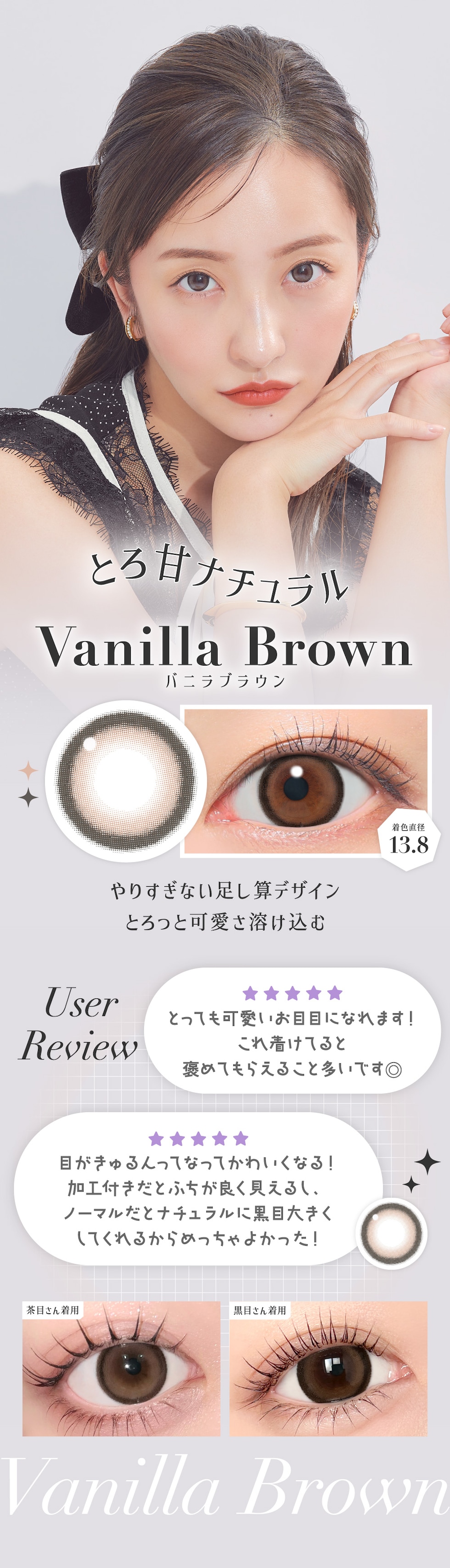 バニラブラウン 着色直径13.8