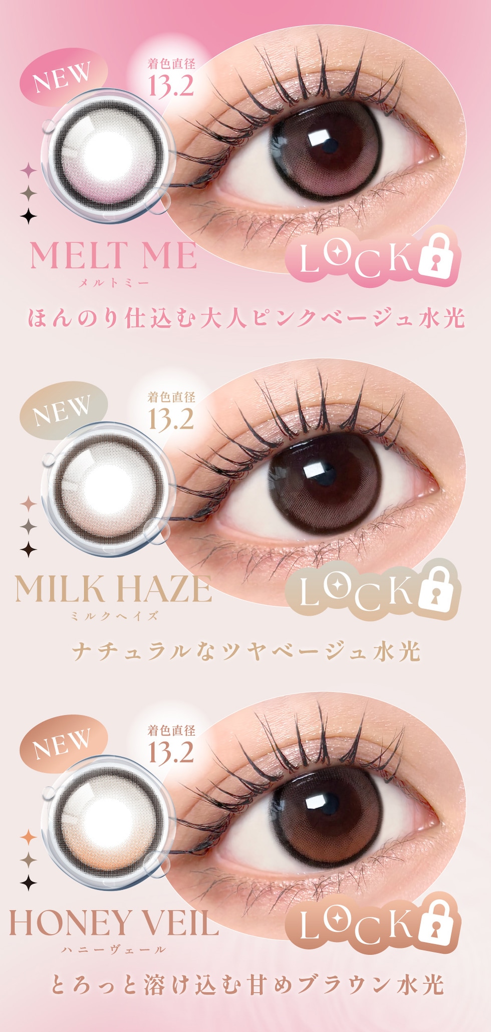 MELT ME メルトミー ほんのり仕込む大人ピンクベージュ水光 着色直径13.2 MILK HAZE ミルクヘイズ ナチュラルなツヤベージュ水光 着色直径13.2 HONEY VEIL ハニーヴェール とろっと溶け込む甘めブラウン水光 着色直径13.2