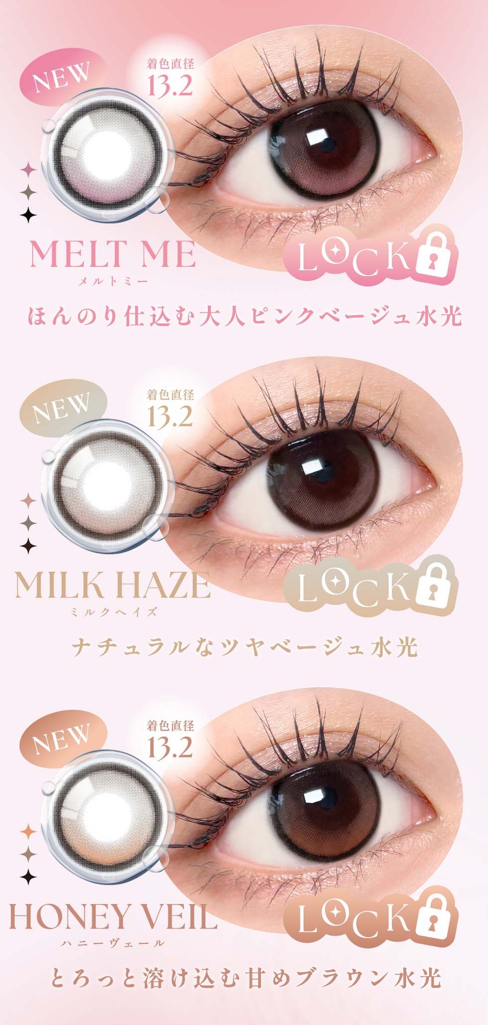 MELT ME メルトミー ほんのり仕込む大人ピンクベージュ水光 着色直径13.2 MILK HAZE ミルクヘイズ ナチュラルなツヤベージュ水光 着色直径13.2 HONEY VEIL ハニーヴェール とろっと溶け込む甘めブラウン水光 着色直径13.2