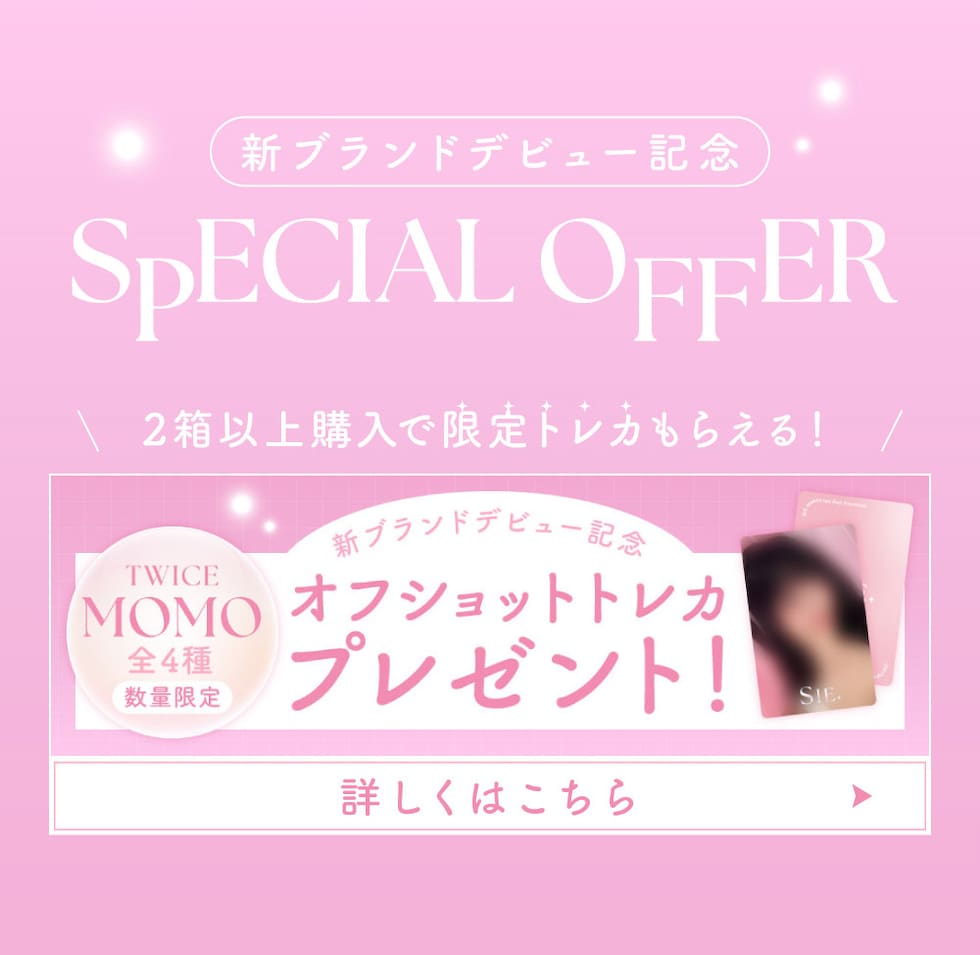新ブランドデビュー記念