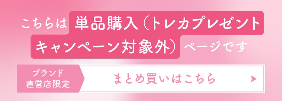 こちらは単品購入（トレカプレゼントキャンペーン対象外）ページです お得なまとめ買いはこちら