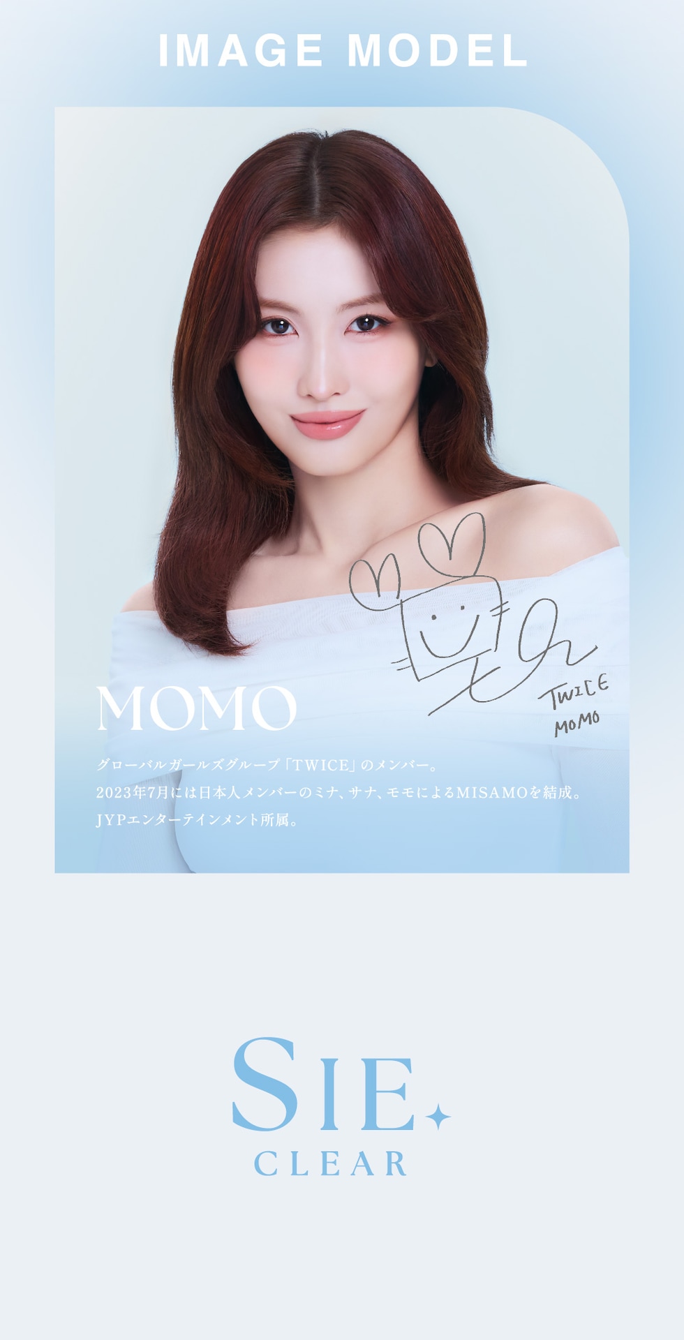 イメージモデル MOMO