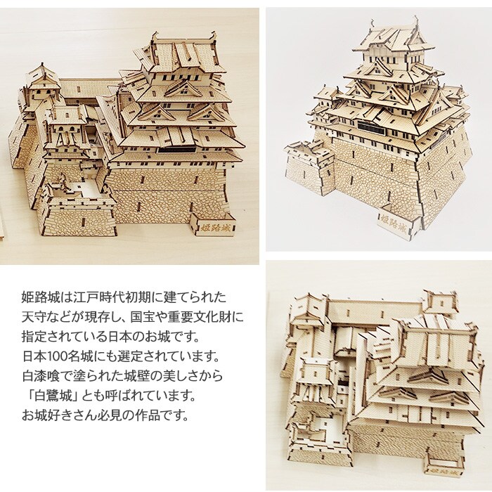 dショッピング |Wooden Art ki-gu-mi 姫路城 | カテゴリ：の販売できる