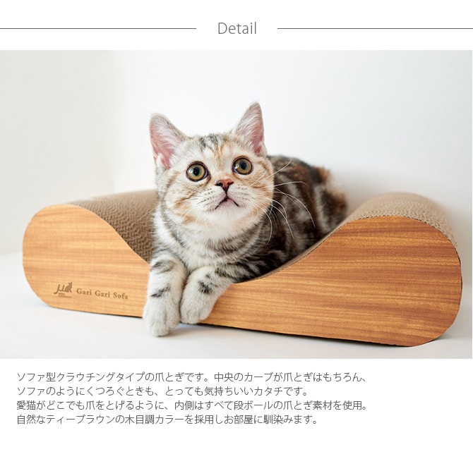 Gari Gari baby Gari Gari Sofa interior mini ガリガリソファー インテリア ミニ  猫 爪とぎ 木目 ベッド型 ソファ型 子猫用 ミニサイズ mju: ミュー ネコ  