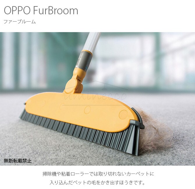 OPPO(オッポ) FurBroom ファーブルーム CL-688-900-8  