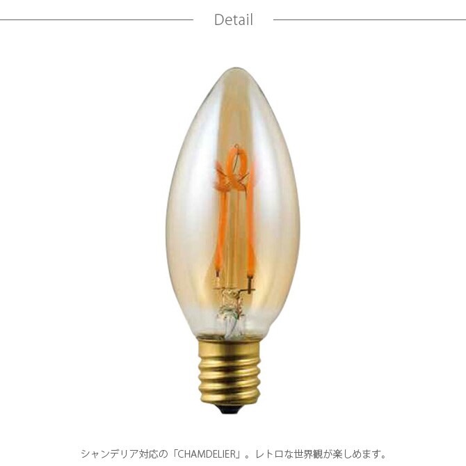 LED スワンバルブ VF 調光対応 CHAMDELIER シャンデリア  電球 LED フィラメント 調光 LED電球 おしゃれ シャンデリア ペンダントランプ 天井照明 ヴィンテージ  