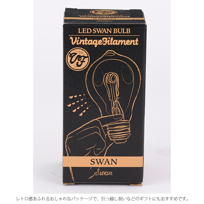 LED スワンバルブ VF 調光対応 SWAN  電球 LED フィラメント 調光 LED電球 おしゃれ ペンダントランプ 天井照明 ビンテージ ヴィンテージ  