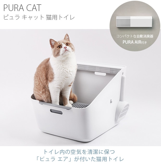 PETKIT ペットキット PURA CAT ピュラ キャット 猫用トイレ  猫用 トイレ 消臭 シンプル モノトーン 白  