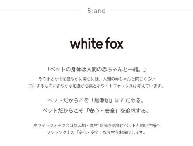 white fox ホワイトフォックス 鶏ササミのフリーズドライ 1本(約15g)  愛猫用 