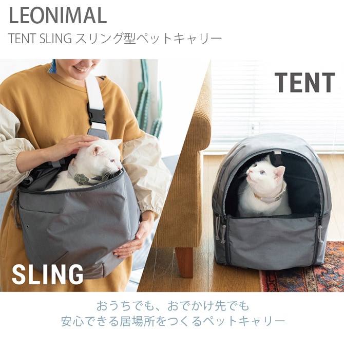 リオニマル TENT SLING スリング型ペットキャリー  猫用 犬用 ペットキャリー ハウス スリング キャリーバッグ メッセンジャー ユニセックス テント  