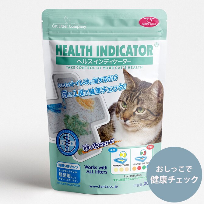 ヘルス インディケーター  猫 猫砂 健康チェック おしっこ 尿 pH値 消臭 脱臭 トイレ砂 トイレ  