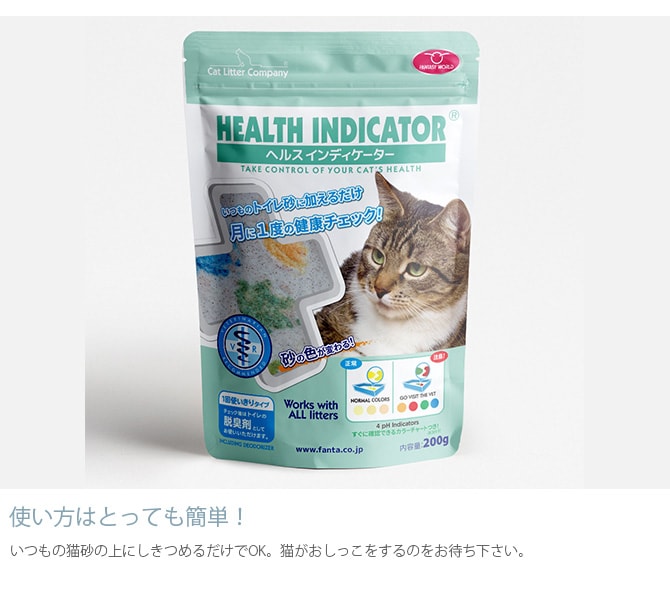 ヘルス インディケーター  猫 猫砂 健康チェック おしっこ 尿 pH値 消臭 脱臭 トイレ砂 トイレ  