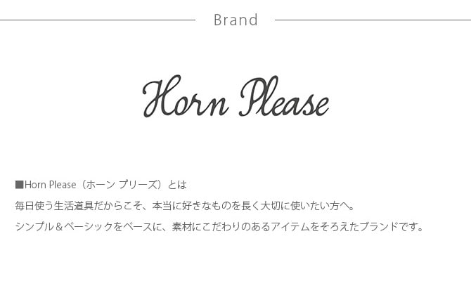 Horn Please ホーン プリーズ ソルガム ホウキ カラーコラム L 