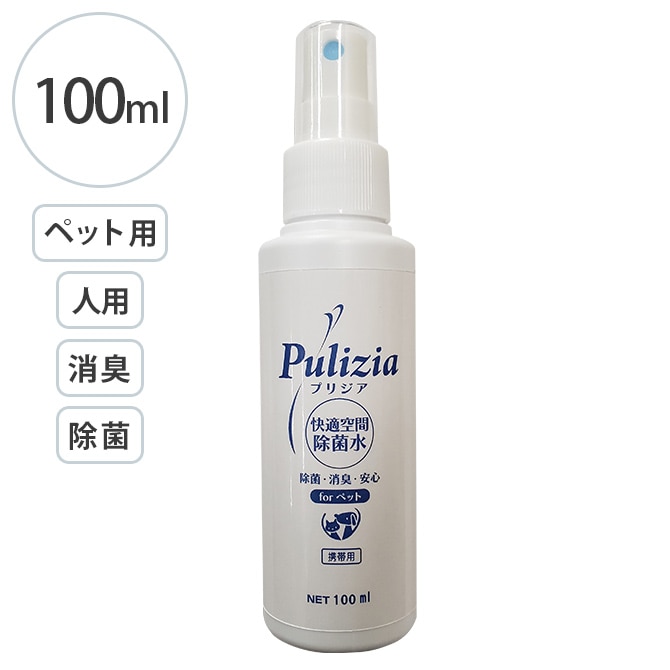 Pulizia プリジア 除菌消臭水 携帯用 100ml 