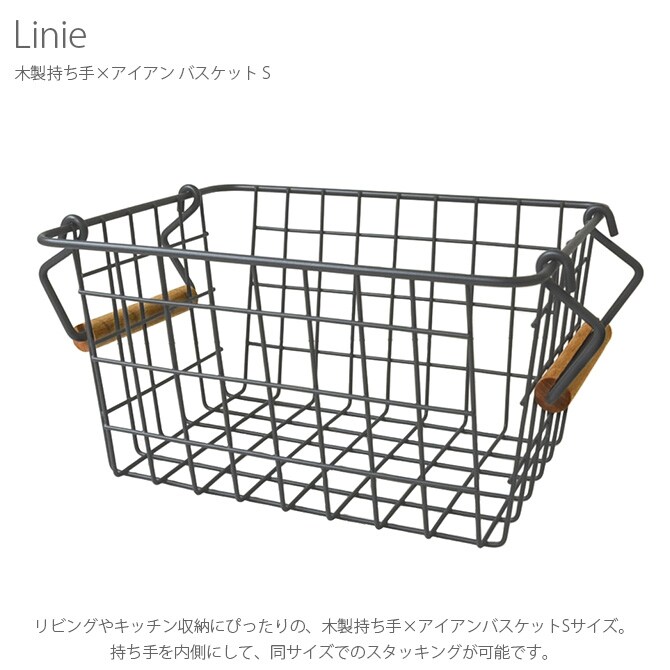 Linie リーニエ 木製持ち手×アイアン バスケット S 