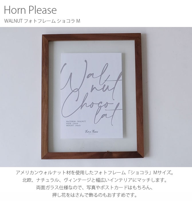 Horn Please ホーン プリーズ WALNUT フォトフレーム ショコラ M 