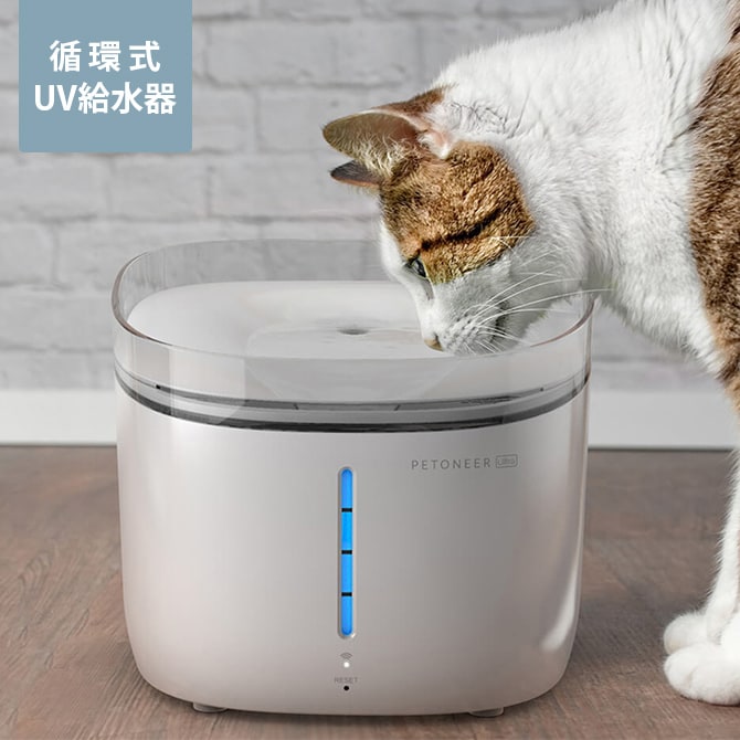 PETONEER ペットニア Fresco Ultra ペットニア フレスコ ウルトラ 循環式UV給水器  給水器 ペット 猫 犬 循環式 ぬめり Wi-Fi スマホ対応 Alexa対応  