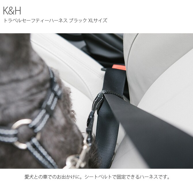 K&H ケーアンドエイチ Travel Safety Harness トラベルセーフティーハーネス ブラック XLサイズ 