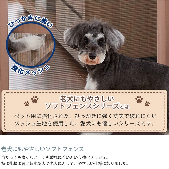 PET SELECT ペットセレクト ペットおくだけとおせんぼ ウォークスルー S  犬 ゲート フェンス メッシュ 便利 置くだけ 簡単設置 開けやすい  