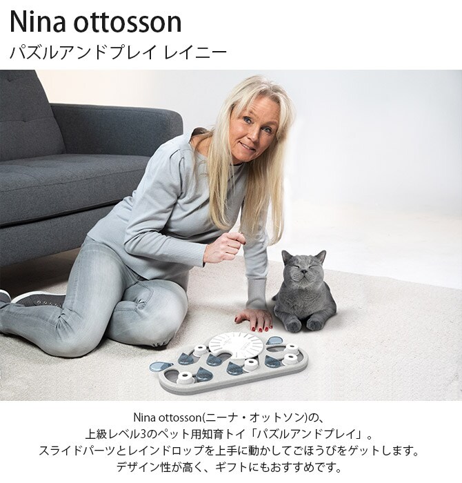 Nina ottosson ニーナ・オットソン パズルアンドプレイ レイニー 