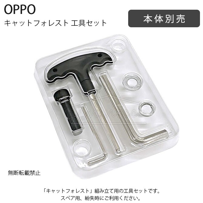 OPPO オッポ キャットフォレスト 工具セット 