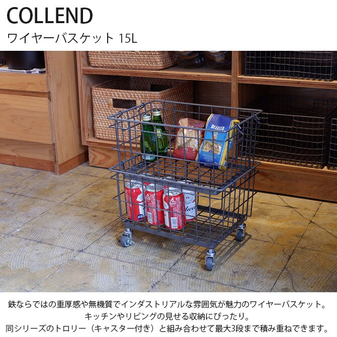 COLLEND コレンド ワイヤーバスケット 15L 
