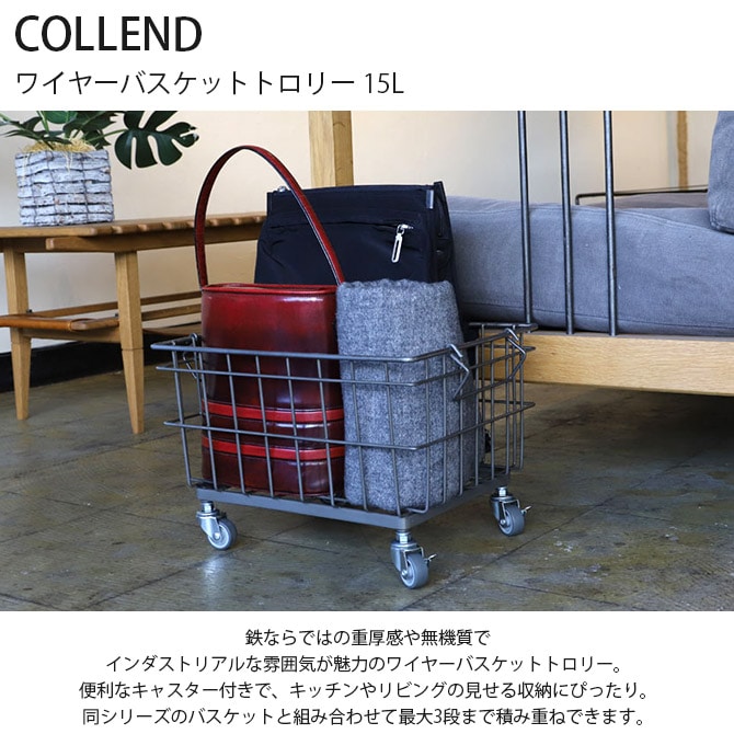 COLLEND コレンド ワイヤーバスケットトロリー 15L 