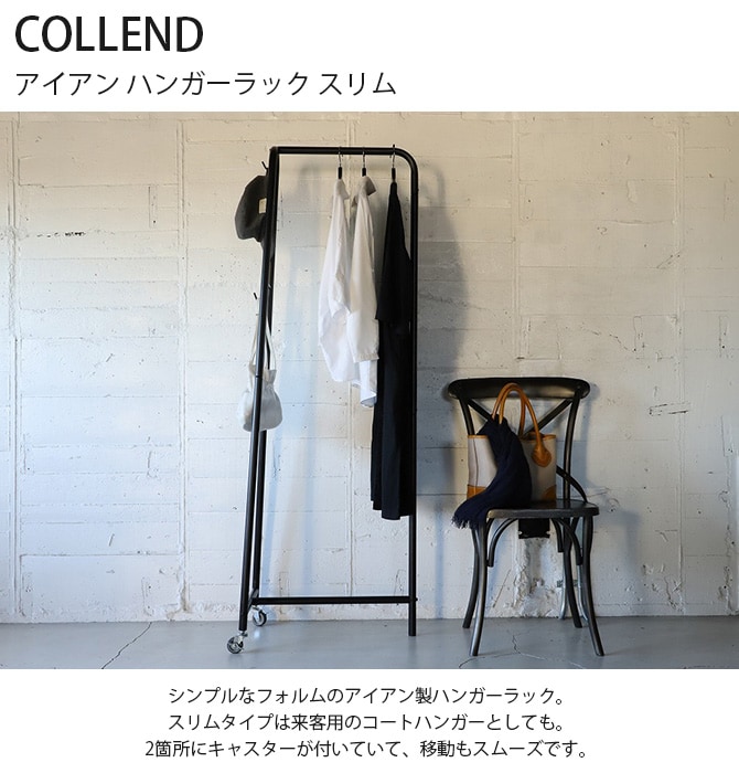 COLLEND コレンド アイアン ハンガーラック スリム 