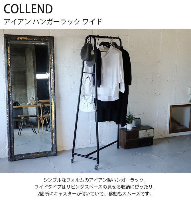 COLLEND コレンド アイアン ハンガーラック ワイド 