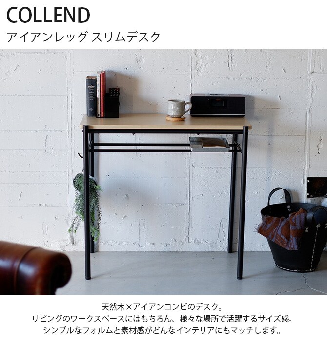 COLLEND コレンド アイアンレッグ スリムデスク 