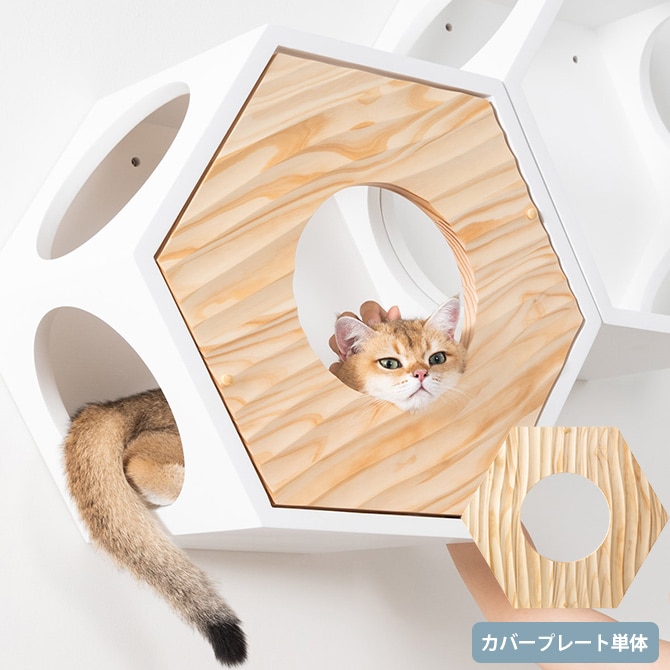 MYZOO マイズー Busy Cat専用 COVER WAVE カバーウェーブ  猫 ハウス スツール 六角 ウェーブ 波 おしゃれ 木製 カバー プレート  