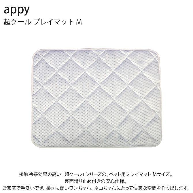 appy アッピィ ペット 超クール プレイマット M 