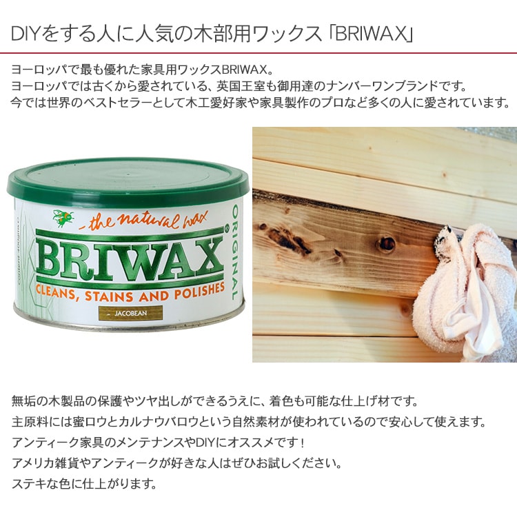 dショッピング |BRIWAX ブライワックス トルエンフリー 370ml