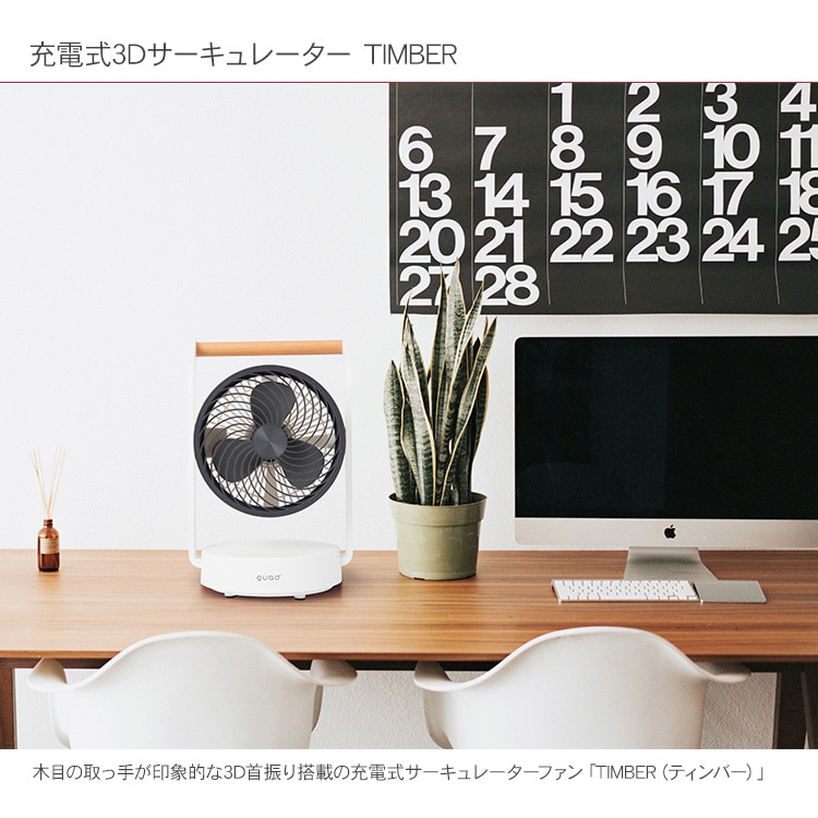 dショッピング |充電式3Dサーキュレーター TIMBER ティンバー ホワイト | カテゴリ：の販売できる商品 | Nester  (108mbm-1042y1t1)|ドコモの通販サイト