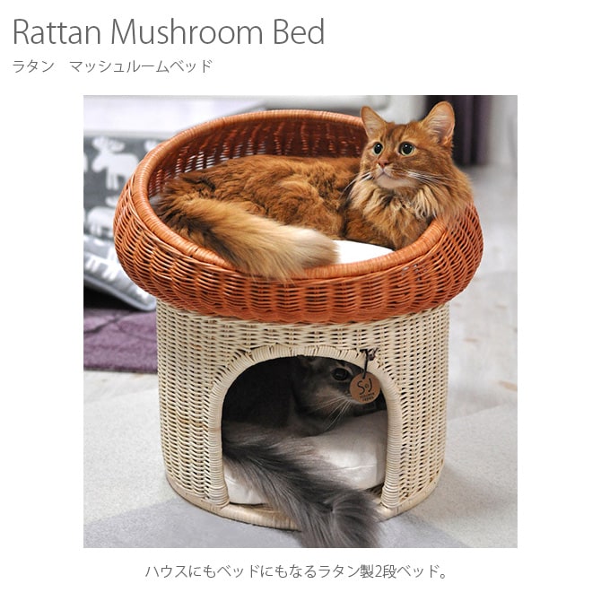 ラタン　マッシュルーム  キャットベッド 猫用ベッド ベッド ハウス クッション 犬用 かわいい おしゃれ 猫用　ネコ いぬ　犬　イヌ  