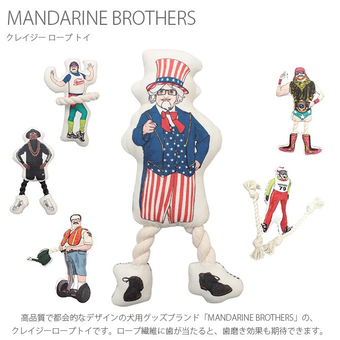 MANDARINE BROTHERS マンダリンブラザーズ CRAZY ROPE TOY  犬 おもちゃ ロープ おしゃれ 犬用 イヌ カラフル ペット用品 ペットグッズ かわいい  