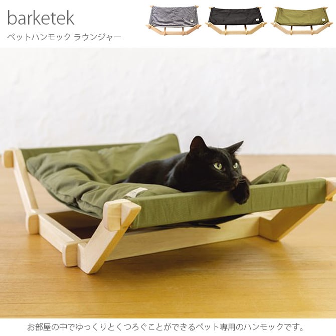 barketek バーキテック ペットハンモック ラウンジャー  猫 犬 ハンモック キャットハンモック ペット 自立式 おしゃれ 木製 猫用品 ペット用品  