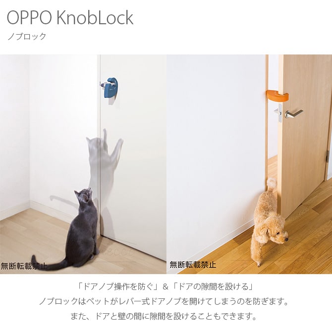 OPPO(オッポ) KnobLock ノブロック OT-669-400-2  