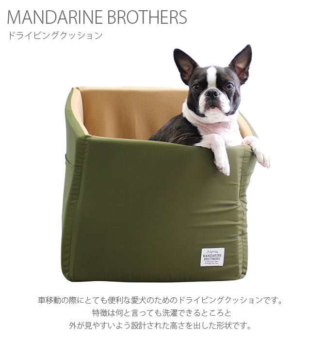 MANDARINE BROTHERS マンダリンブラザーズ Driving Cushion ドライビングクッション  犬用 ドライブボックス 車 ペット用 車内 猫用 ユニセックス  