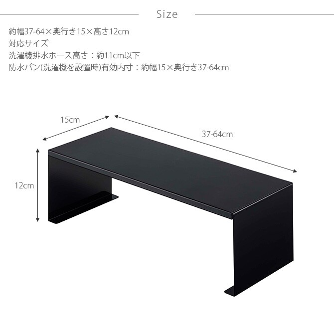 tower タワー 伸縮洗濯機排水口上ラック  ランドリー 収納 隙間収納 台 ラック 伸縮 デッドスペース 排水口 洗濯機 おしゃれ  